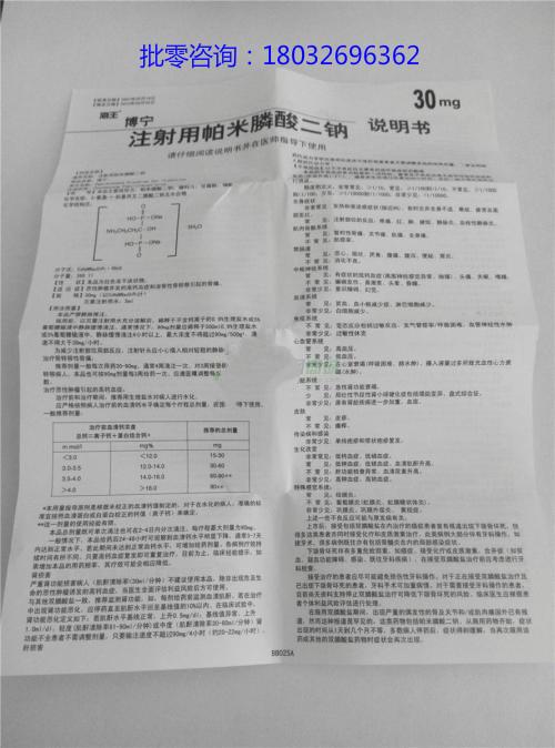 注射用帕米膦酸二钠用于乳腺癌溶骨性骨转移的推挤剂量