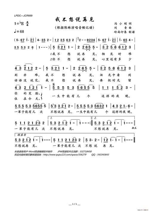 我不想说再见(冯小刚词 刘青曲)_简谱