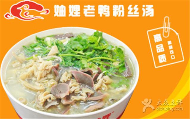 [万象城] 妯娌老鸭粉丝汤