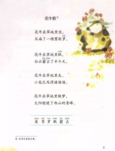 部编版四年级语文上册第三课《现代诗二首》知识点 图文解析 练习