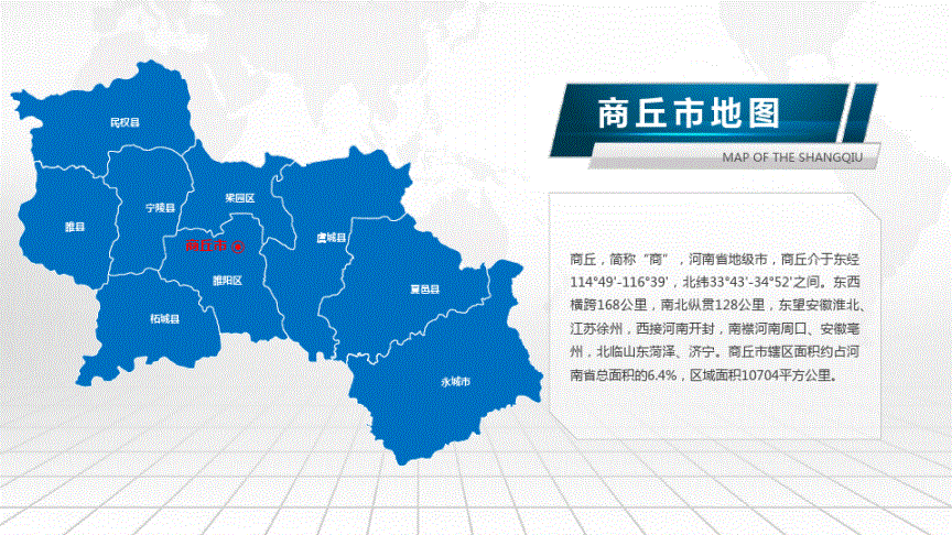 河南省商丘市地图矢量模板.pdf 5页