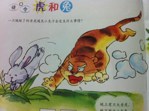 虎和兔简笔画