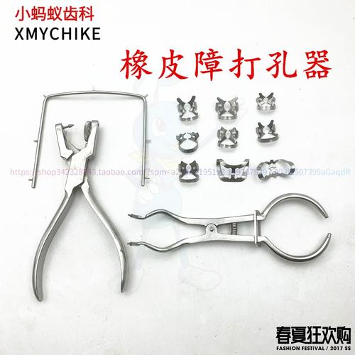 牙科橡皮章橡皮帐橡皮障打孔器工具套装分牙圈放置钳正畸开孔器