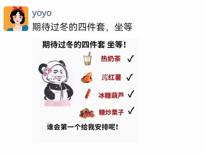 期待过冬的四件套,坐等_表情包_冰糖葫芦_奶茶_地瓜_素材_表情包