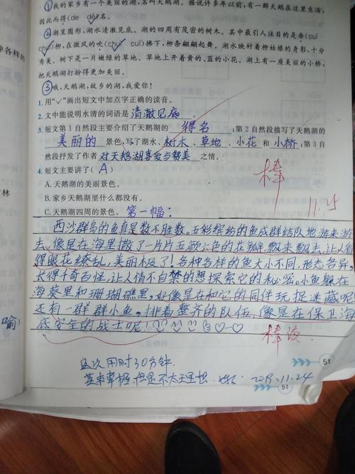 课本78页小练笔,佳作共赏!