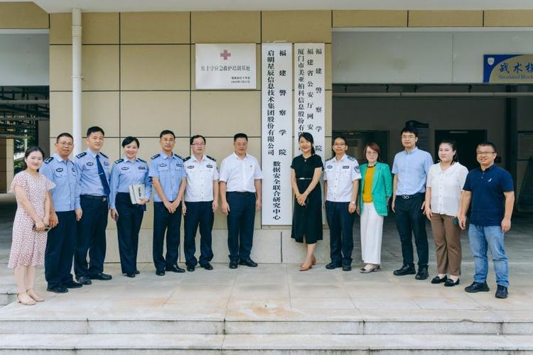 官宣～启明星辰集团&福建警察学院达成战略合作!