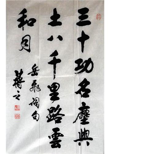 蒋之书法(一)