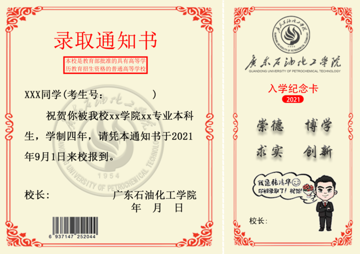 太好看了吧广油2021年录取通知书设计大评选