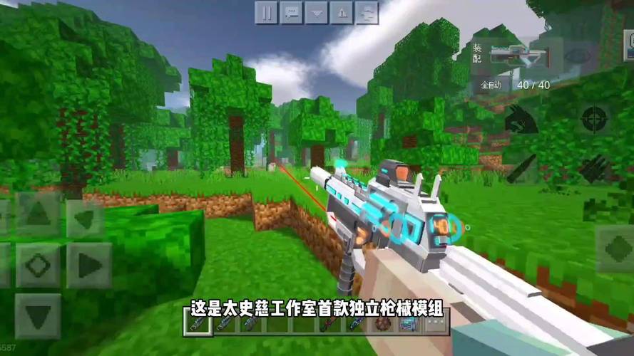 手机版我的世界网易热门限免枪械模组合集自定义配件硬核手感我的世界