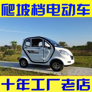 把式四轮电动车成人代步