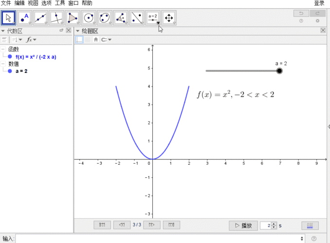 轻松作图动态绘制函数图像动态数学软件geogebra