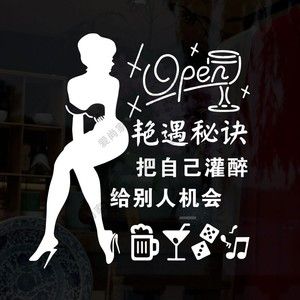 包邮创意 span class=h>美女 /span>搞笑文字酒吧ktv橱窗玻璃门 span