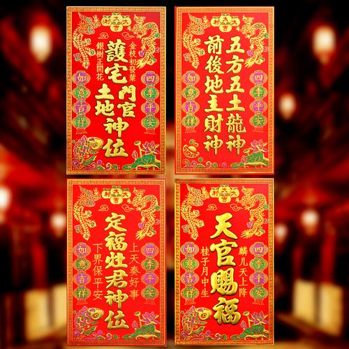 神位天官赐福前后地主财神五方五土龙神土地门幅