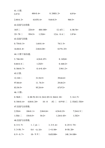 小数除法计算题500道(口算300道-竖式200道)含答案.docx 40页