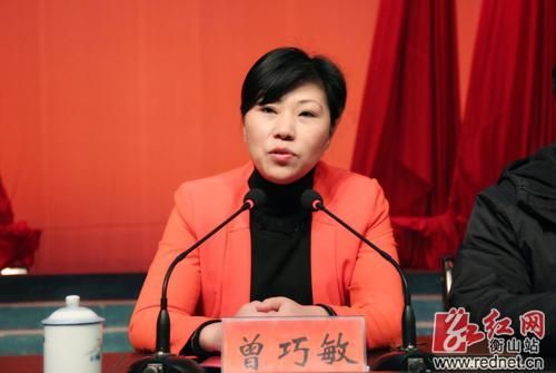 (衡山县委副书记,县长曾巧敏主持会议并作总结讲话.)