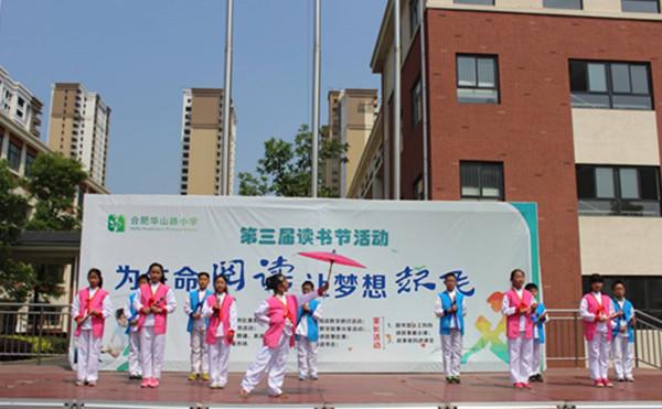 合肥市华山路小学