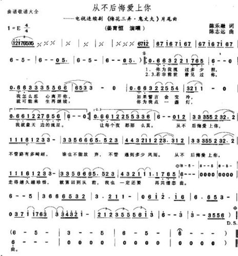 从不后悔爱上你 歌谱 简谱