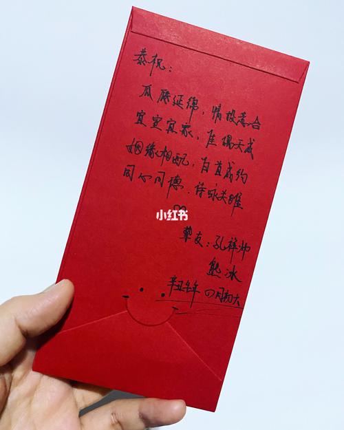 新婚祝福红包 手写祝福语_红包_手写_祝福语_婚礼_婚嫁_婚礼用品