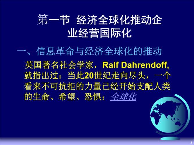 经济全球化经营国际化.ppt