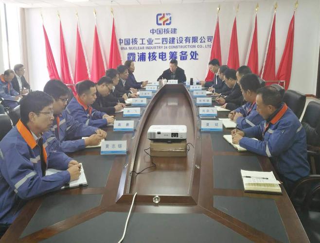 12月21日,中核二四公司成立霞浦项目部.