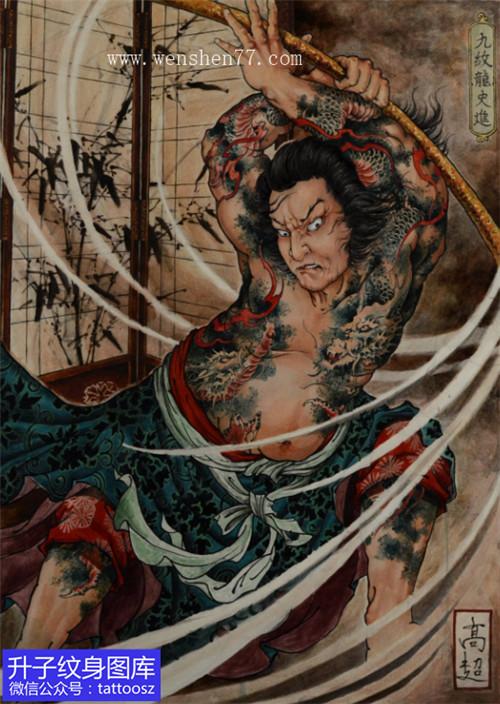 九纹龙史进纹身手稿图案大全