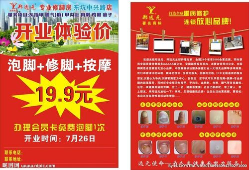 郑远元 修脚 专业修脚 修脚宣图片