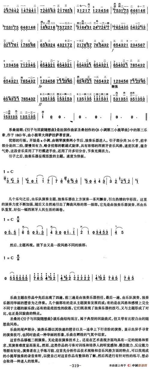 曲谱名:二胡独奏曲选:引子与回旋随想曲简谱