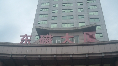 横店东磁常务副总许志寿辞职 聘何军义任海亮为副总(图)