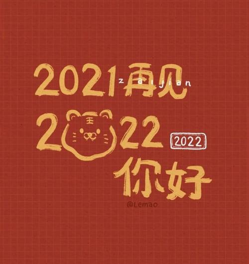 1227|朋友圈背景图67『2022跨年文案』