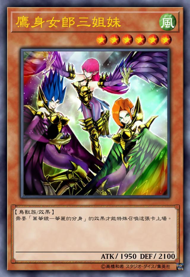 鹰身女郎三姐妹