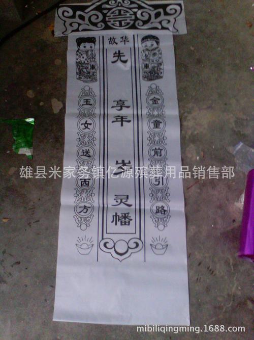 河北丧葬用品厂家低价供应灵幡 零利润供应灵幡 幡帆