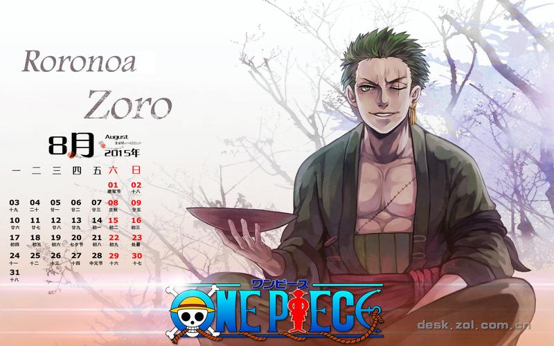2015年8月日历日本动漫海贼王索罗电脑桌面壁纸下载