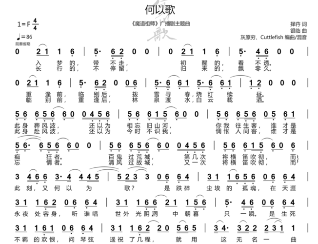 求魔道《何以歌》的古筝谱!