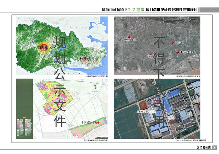 临海市杜桥镇20-7地块项目选址论证暨控制性详细规划