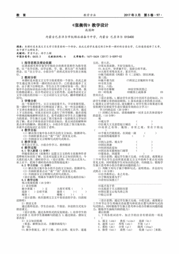 《张衡传》教学设计