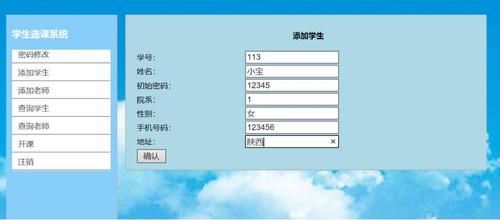 web开发项目学生选课系统