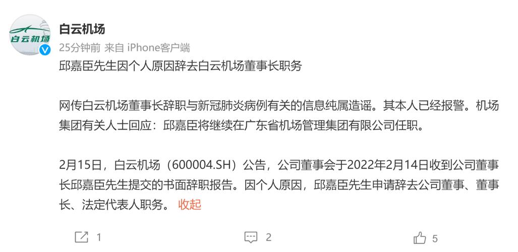 公司董事会2月14日收到公司董事长邱嘉臣提交的书面辞职报告