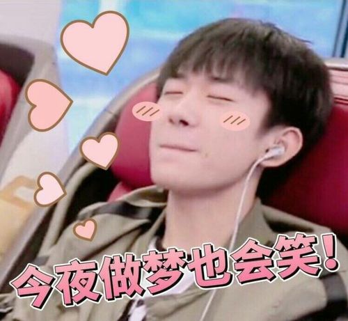 易烊千玺表情包