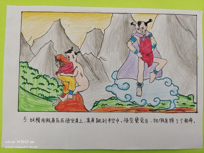 《西游记》连环画