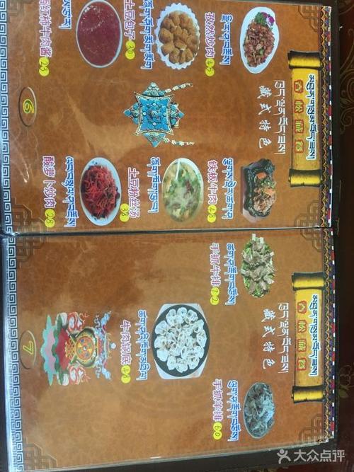 吞松藏餐菜单图片 - 第4张