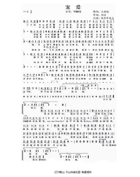 "宠爱"葫芦丝乐谱