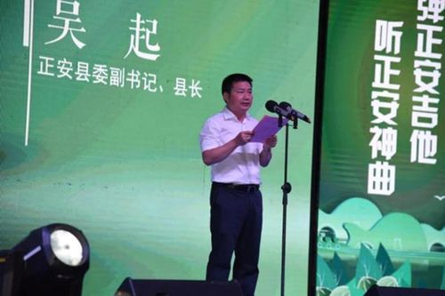 正安县委副书记,县长吴起致辞