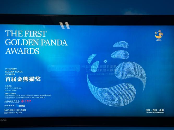 金熊猫奖的设计太漂亮了