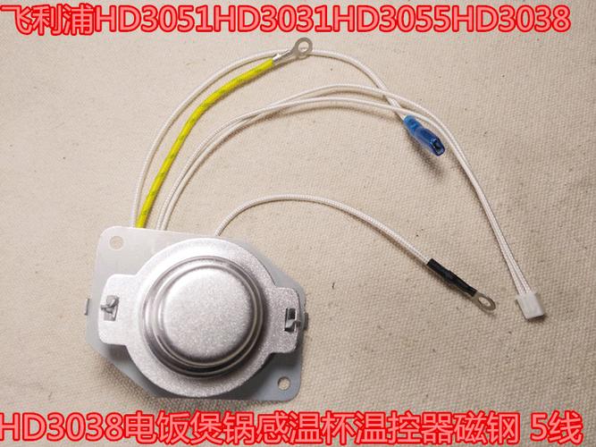 飞利浦电饭煲感温杯温控器5线磁钢 5元