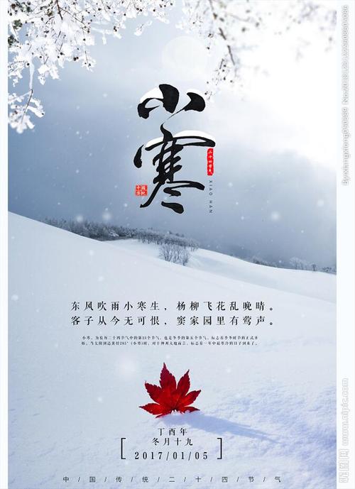小寒设计图__psd分层素材_psd分层素材_设计图库_昵图