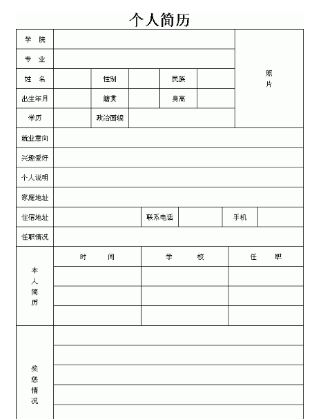 个人简历样本范文2021最新完整个人简历样本 一份简单