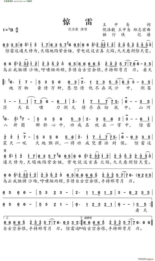 惊雷(二字歌谱)1