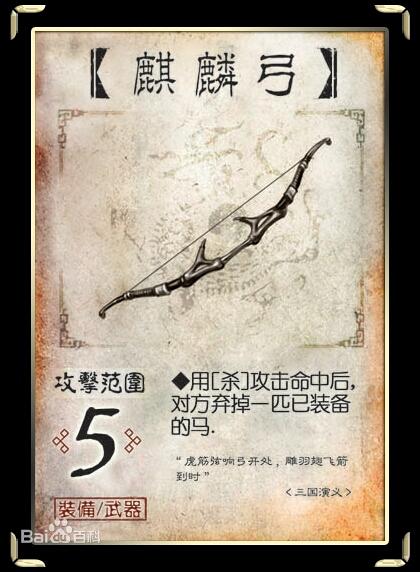 【三国杀】装备牌"最全"欣赏与介绍(武器篇01)