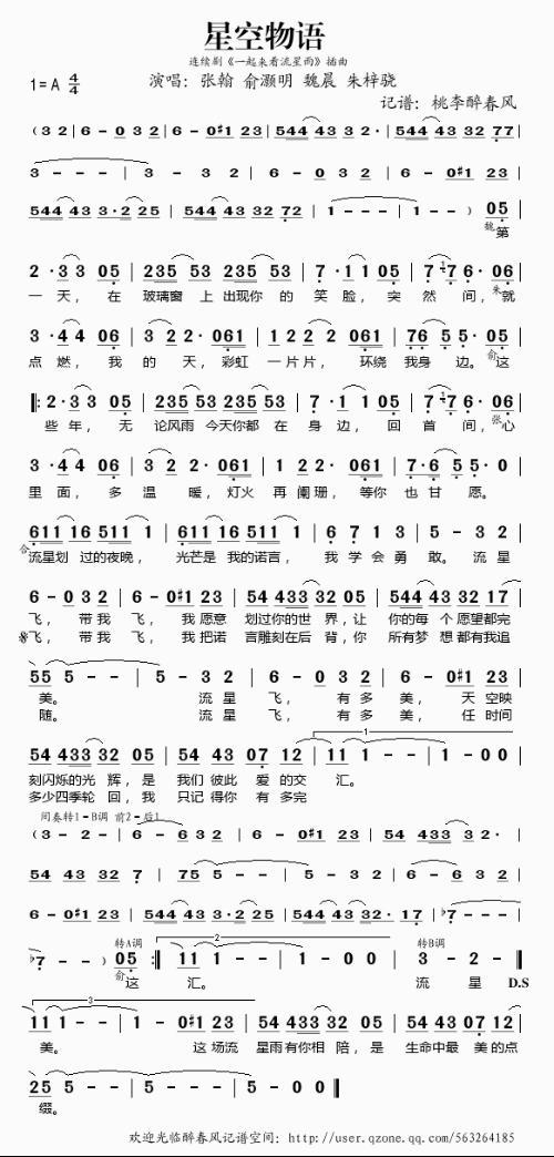 求 一起来看流星雨【星空物语】五线谱