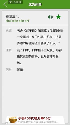 垂涎三尺.是什么意思